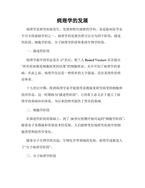 病理学的发展