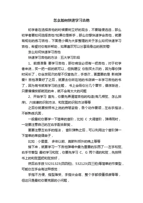 怎么如何快速学习吉他