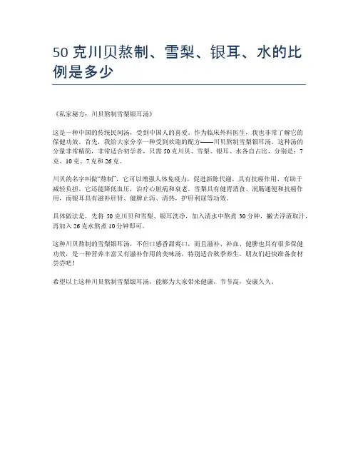 50克川贝熬制、雪梨、银耳、水的比例是多少