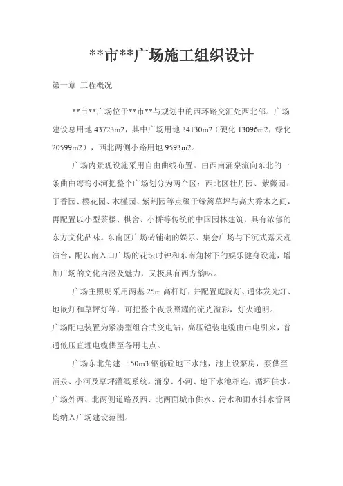 城市广场施工组织设计