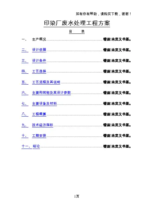 印染废水处理方案 2