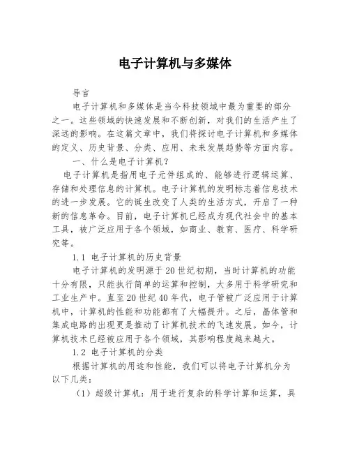电子计算机与多媒体
