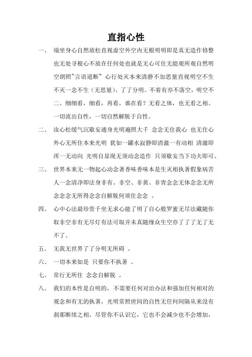 直指心性-心灵修炼