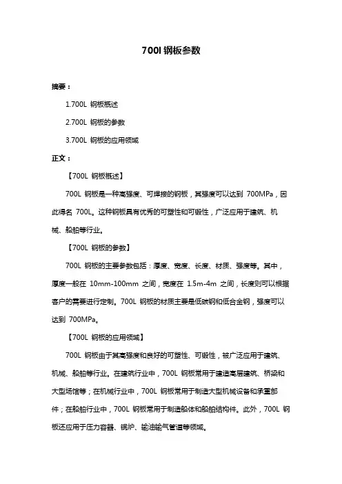 700l钢板参数
