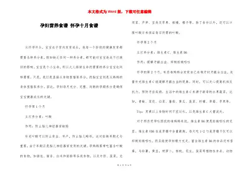 孕妇营养食谱 怀孕十月食谱