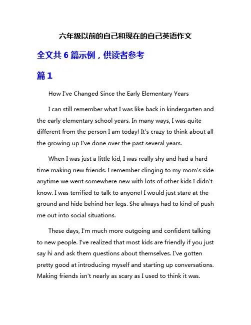 六年级以前的自己和现在的自己英语作文