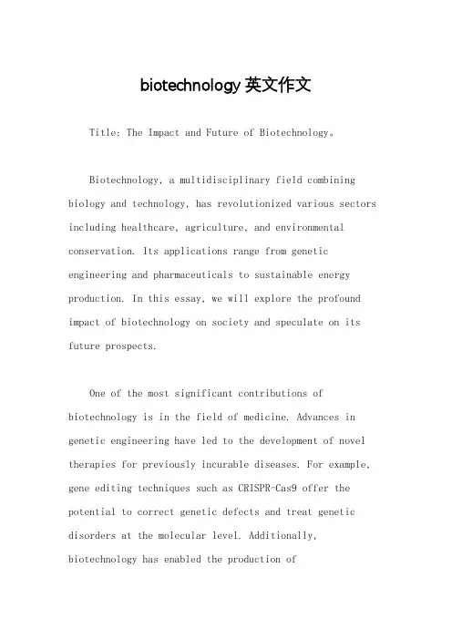 biotechnology英文作文