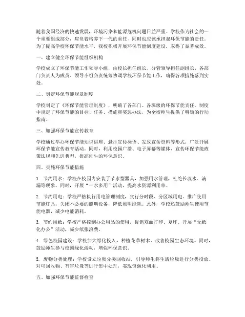 学校健全环保节能制度