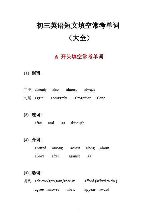 初三英语短文填空常考单词