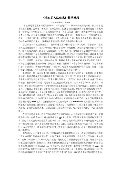 教学反思《难忘的入队仪式》