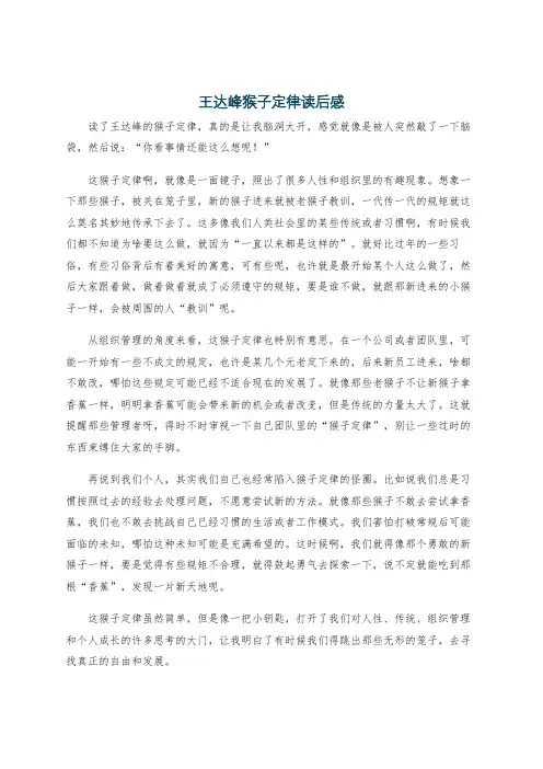 王达峰猴子定律读后感
