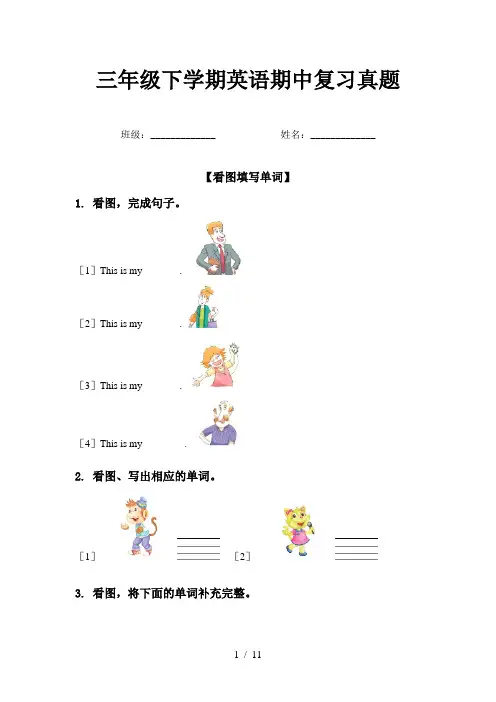 三年级下学期英语期中复习真题
