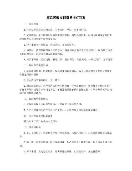 模具拆装实训指导书有答案