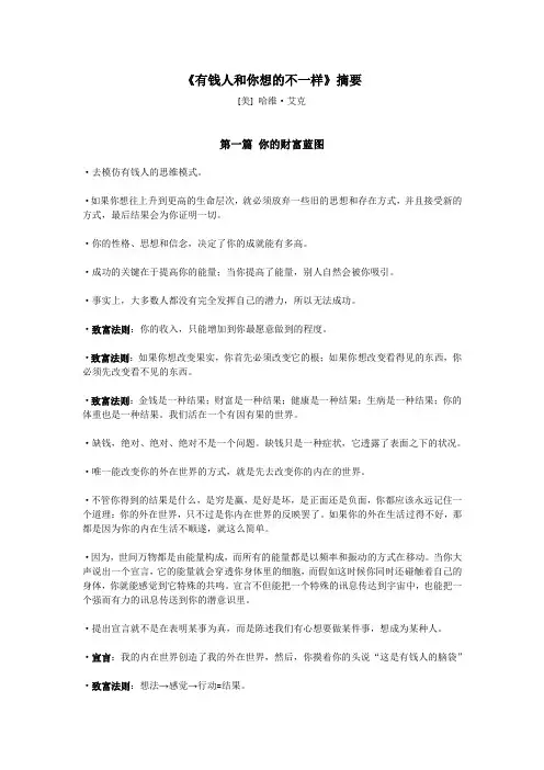 《有钱人和你想的不一样》摘要