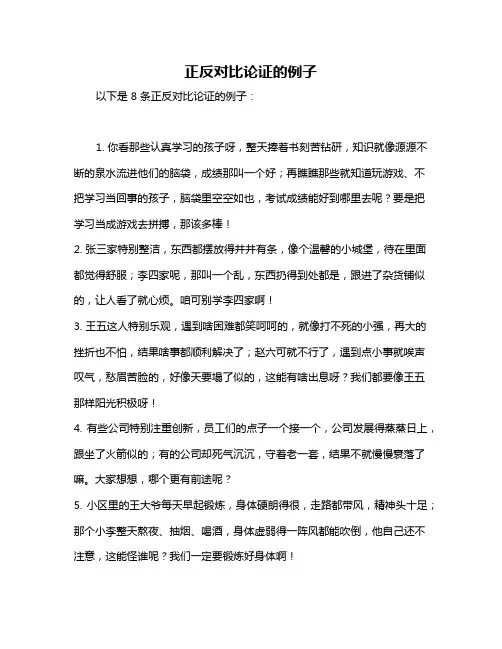 正反对比论证的例子