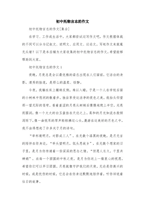初中托物言志的作文