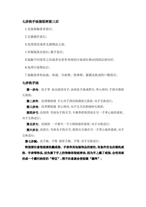 七步洗手法指征两前三后七步洗手法的三前两后是什么
