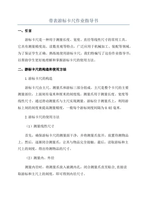 带表游标卡尺作业指导书