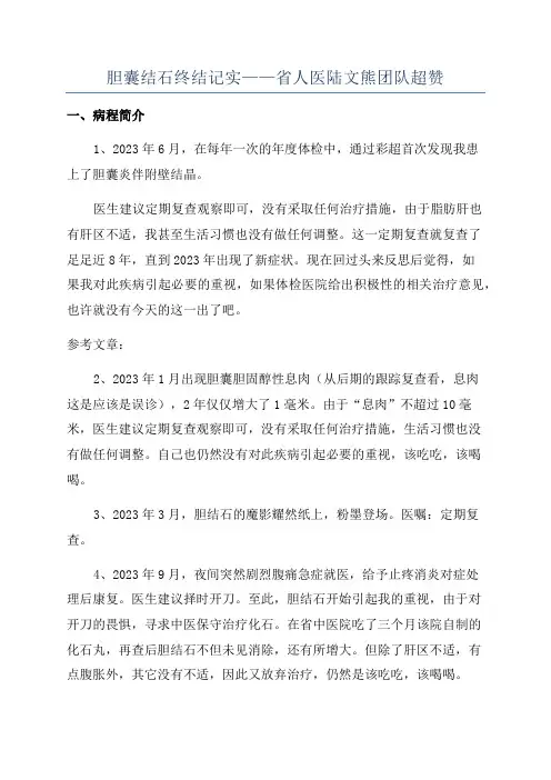 胆囊结石终结记实——省人医陆文熊团队超赞