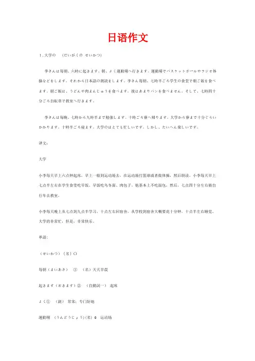 日语四级作文训练