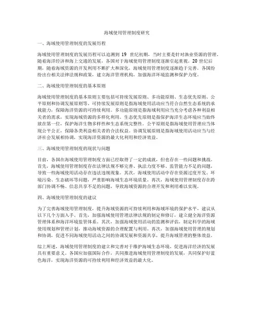 海域使用管理制度研究