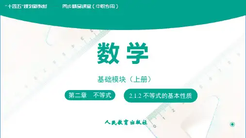 不等式的基本性质(课件)