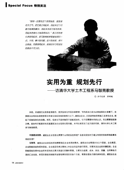 实用为重 规划先行——访清华大学土木工程系马智亮教授