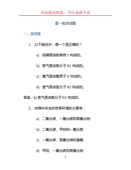 高一化学试题
