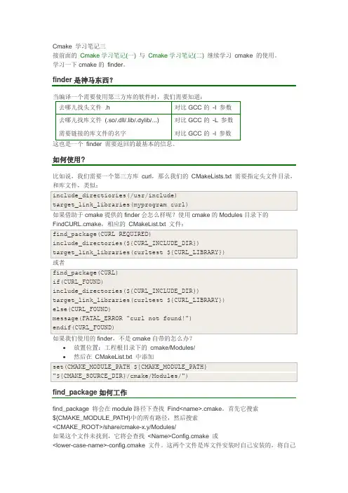 CMake学习笔记3