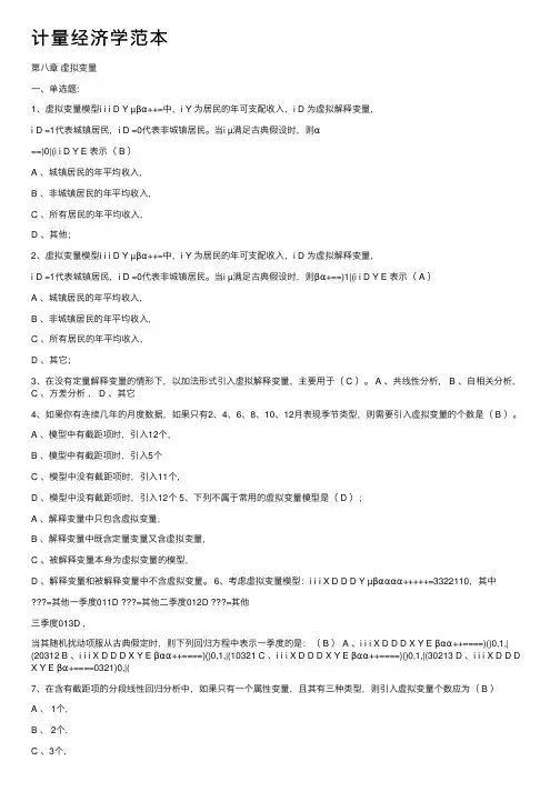 计量经济学范本