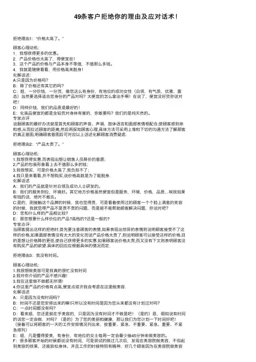 49条客户拒绝你的理由及应对话术！