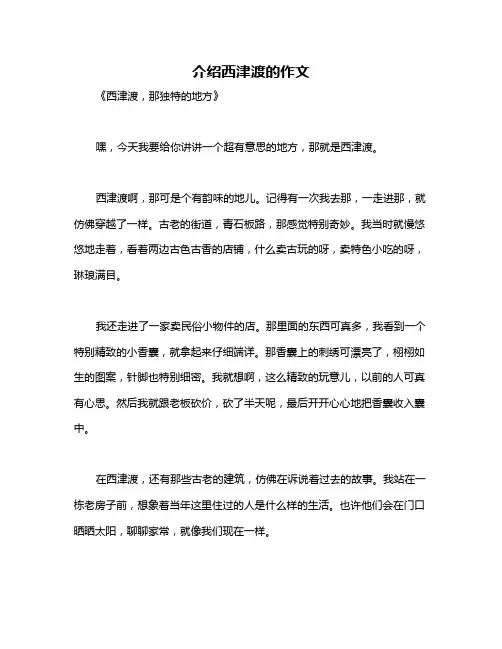 介绍西津渡的作文