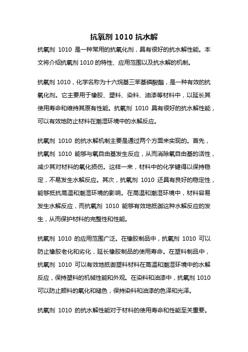 抗氧剂1010 抗水解
