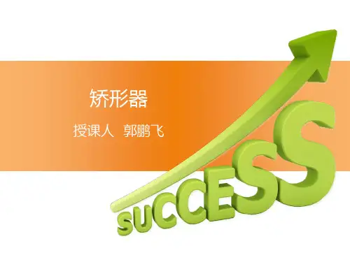 (完整版)上肢矫形器