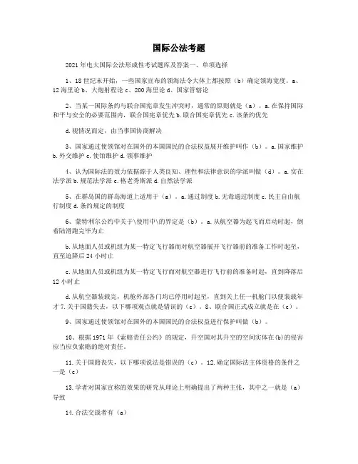 国际公法考题