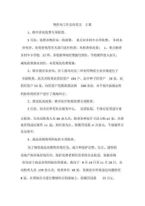 物价局工作总结范文2篇