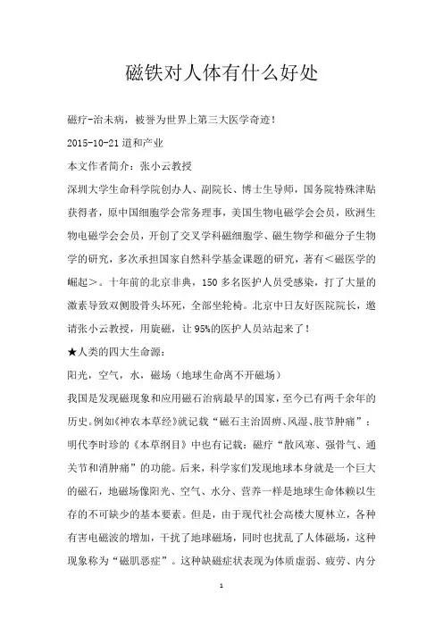 磁铁对人体有什么好处