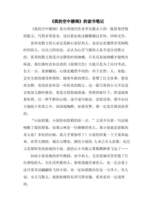 《我的空中楼阁》的读书笔记