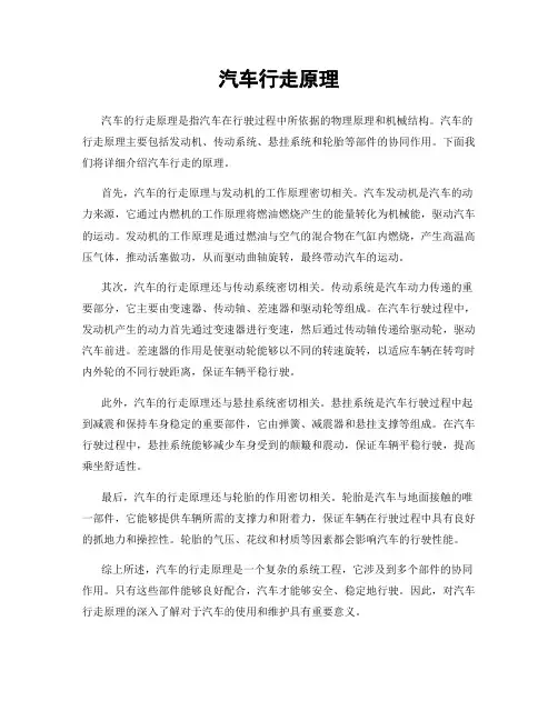 汽车行走原理