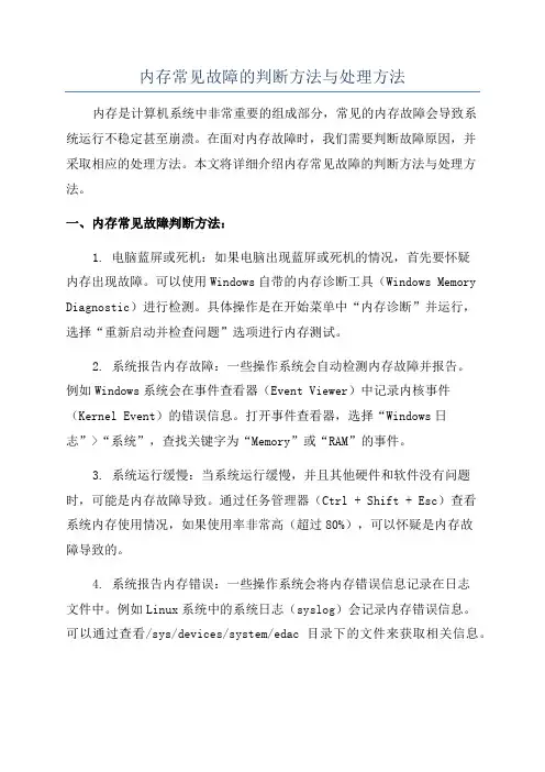 内存常见故障的判断方法与处理方法