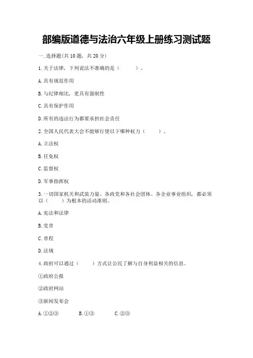 部编版道德与法治六年级上册练习测试题完整