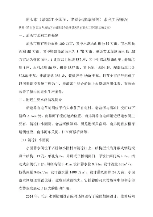 清凉江泊头市小园节制闸除险加固工程施工