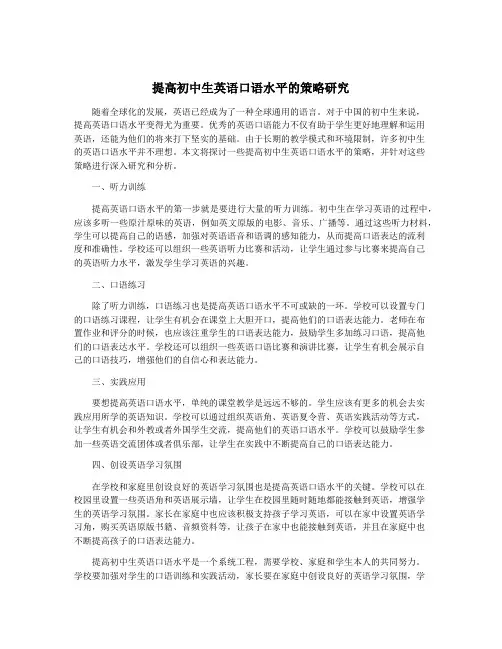提高初中生英语口语水平的策略研究