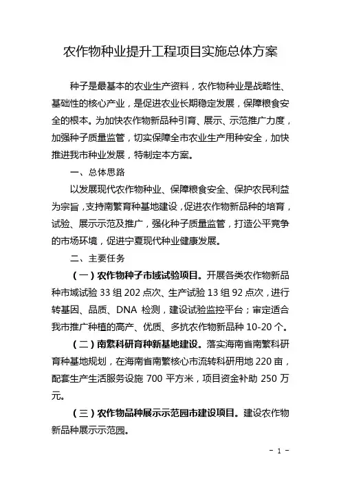 农作物种业提升工程项目实施总体方案