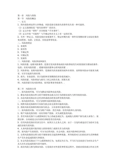 保险学原理.doc