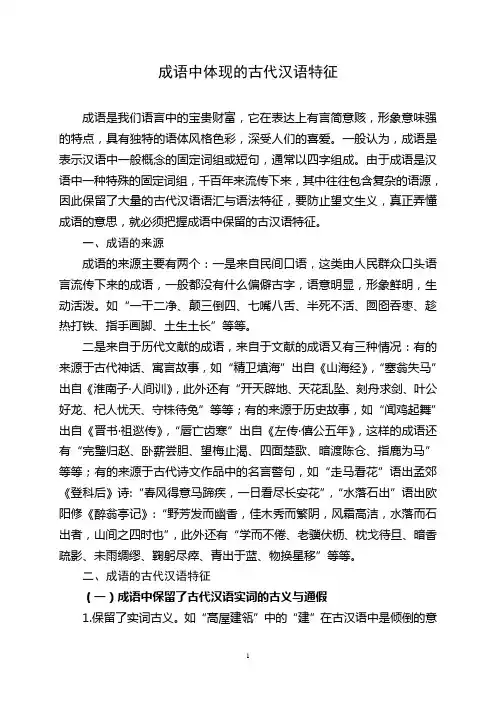 成语中蕴含的古汉语知识