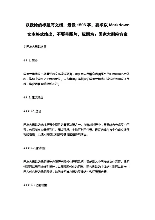 国家大剧院方案