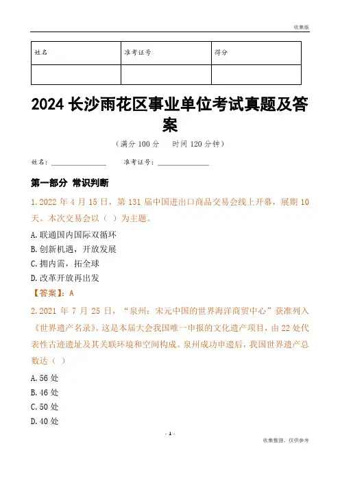 2024长沙市雨花区事业单位考试真题及答案