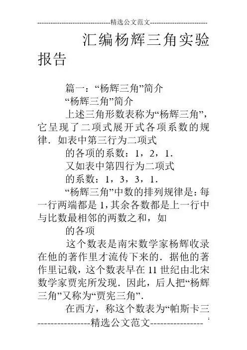 汇编杨辉三角实验报告