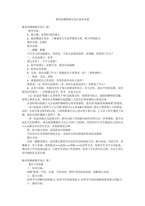 路旁的橡树教学设计优秀4篇